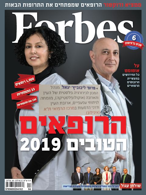 גיליון פורבס רופאים 2019