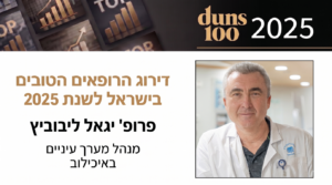 דירוג הרופאים הטובים ביותר לשנת 2025