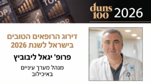 דירוג הרופאים הכי טובים לשנת 2026